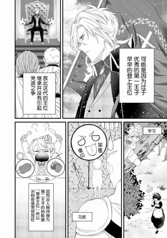 最爱的姐姐是恶役千金、哪怕是神所定下的命运我也扭转给你看第01话