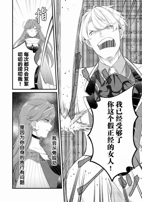 最爱的姐姐是恶役千金、哪怕是神所定下的命运我也扭转给你看第01话