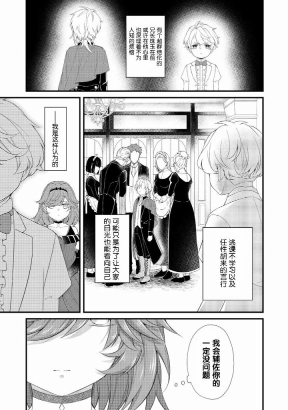 最爱的姐姐是恶役千金、哪怕是神所定下的命运我也扭转给你看第01话