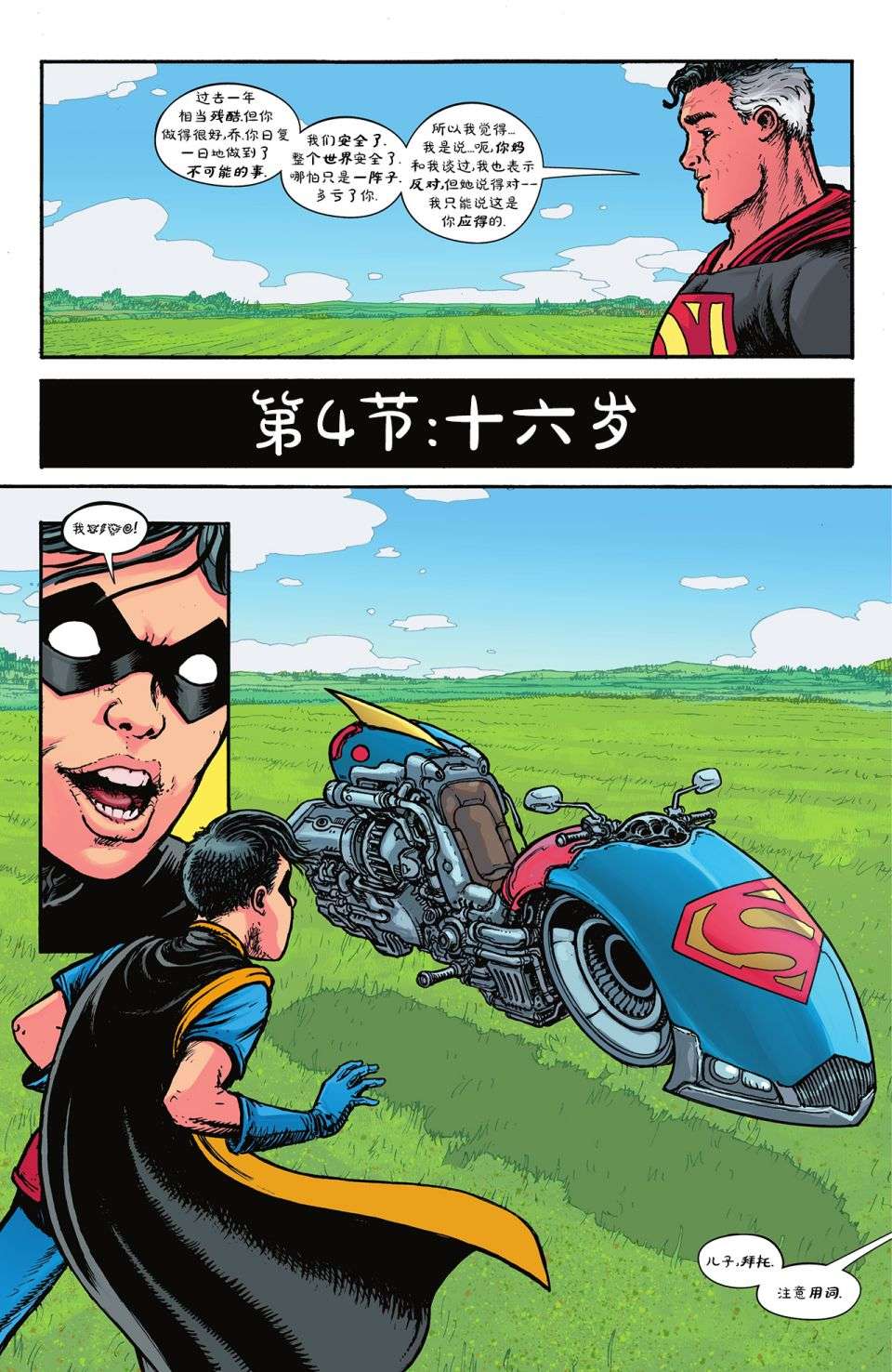 黑暗危机：失去正义联盟的世界超人