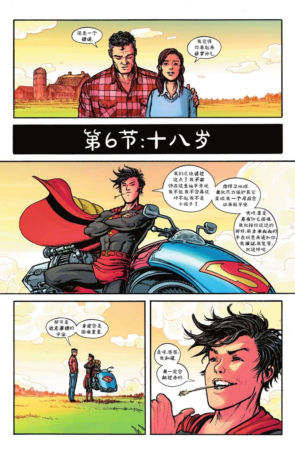 黑暗危机：失去正义联盟的世界超人