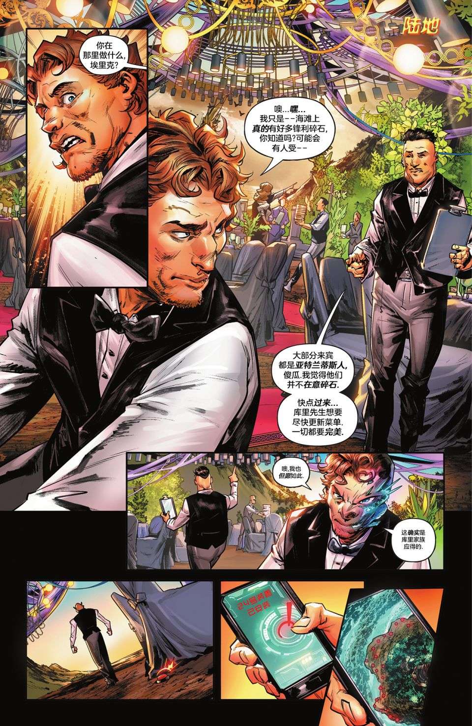 黑暗危机：失去正义联盟的世界超人