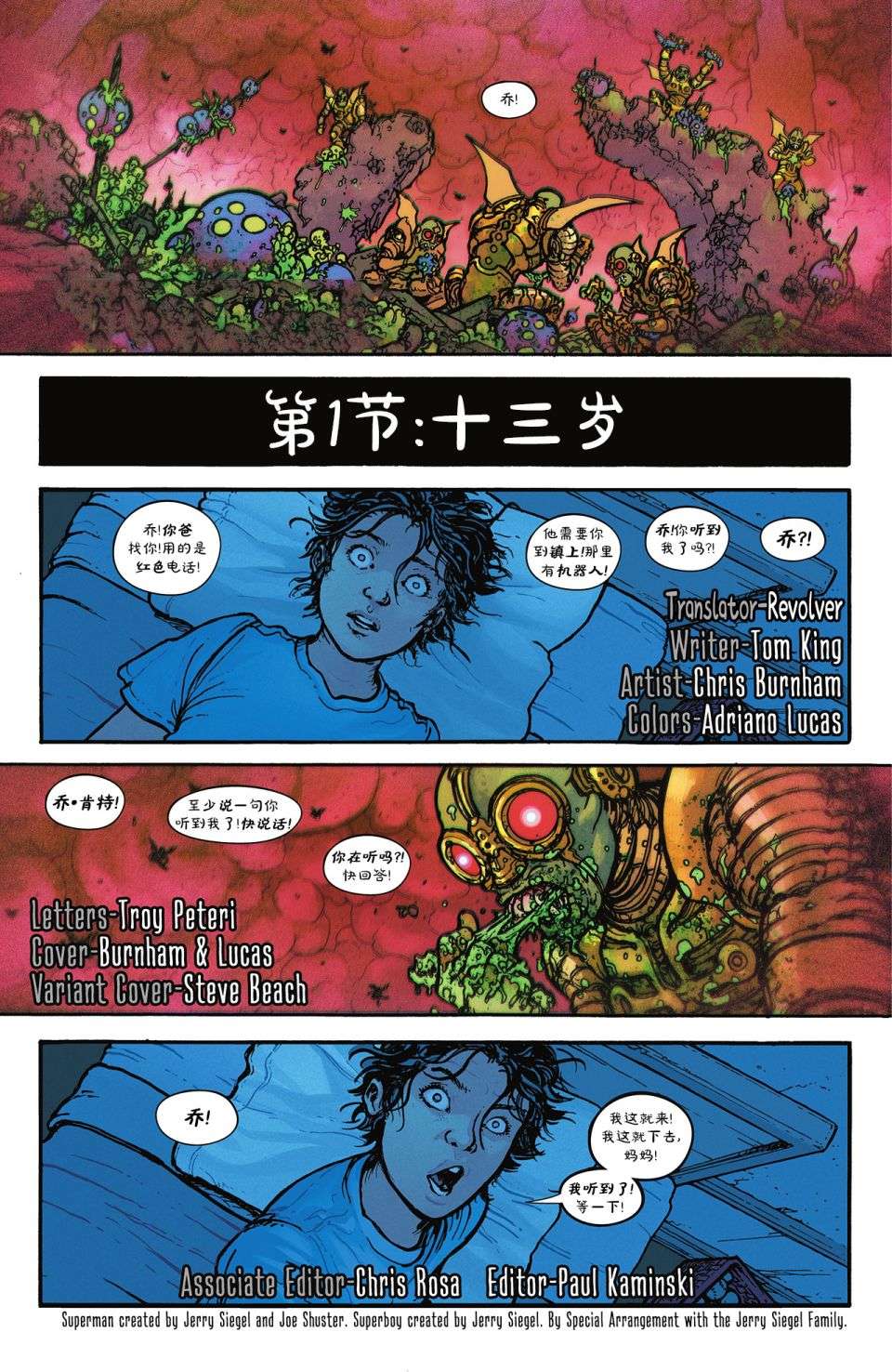 黑暗危机：失去正义联盟的世界超人