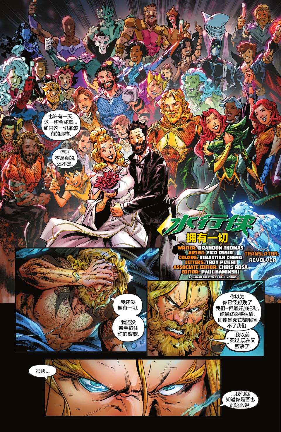 黑暗危机：失去正义联盟的世界超人