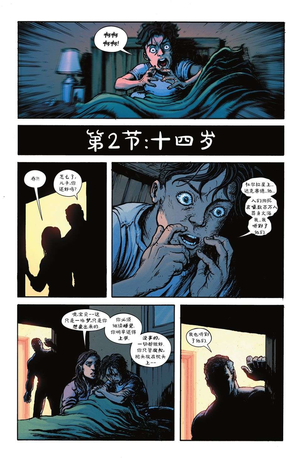 黑暗危机：失去正义联盟的世界超人