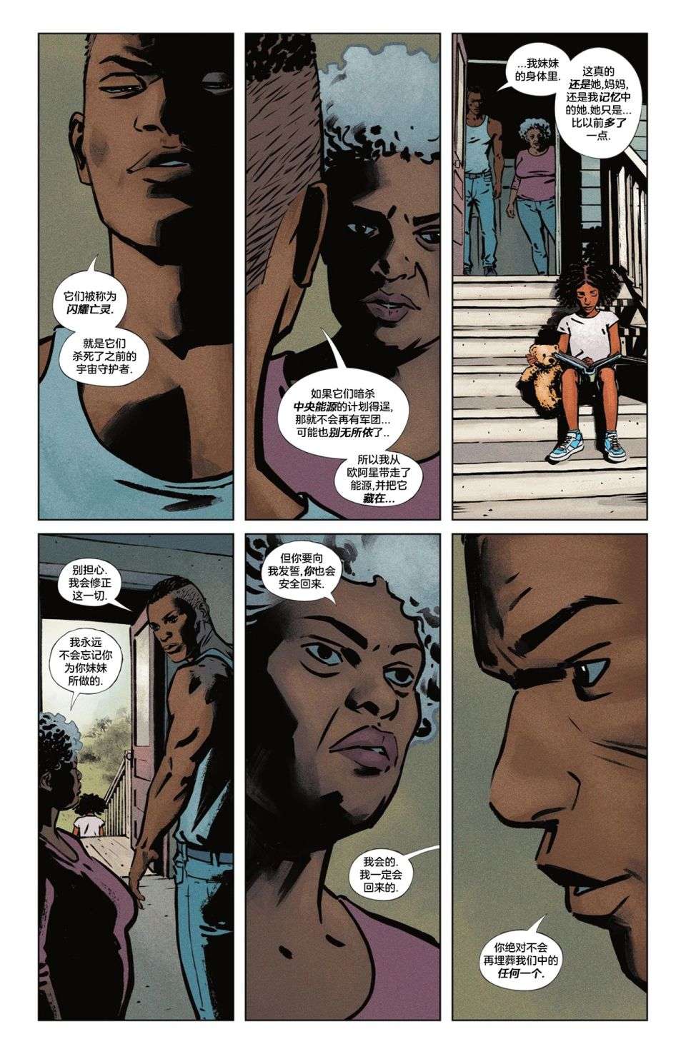 黑暗危机：失去正义联盟的世界绿灯侠