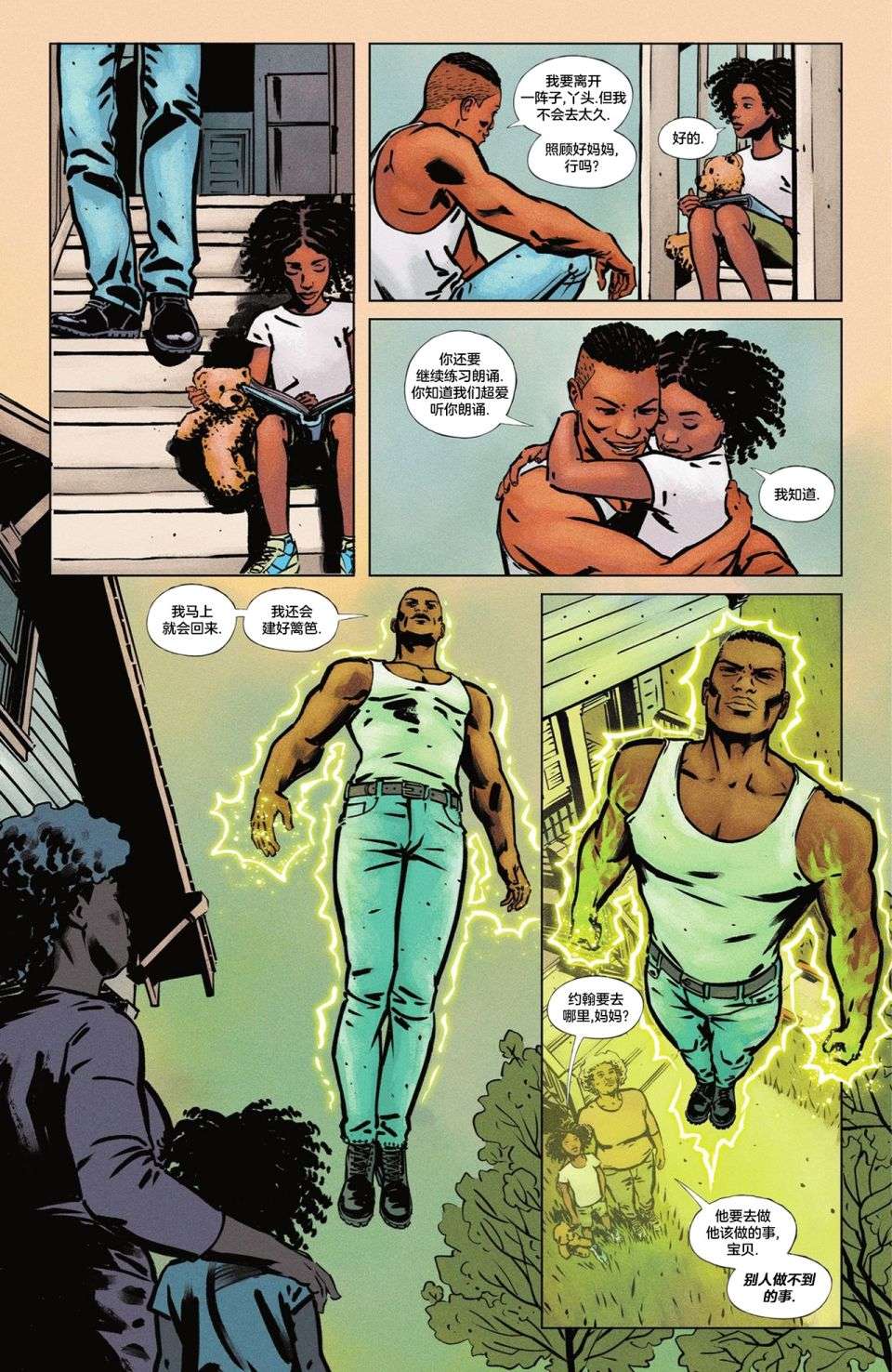 黑暗危机：失去正义联盟的世界绿灯侠