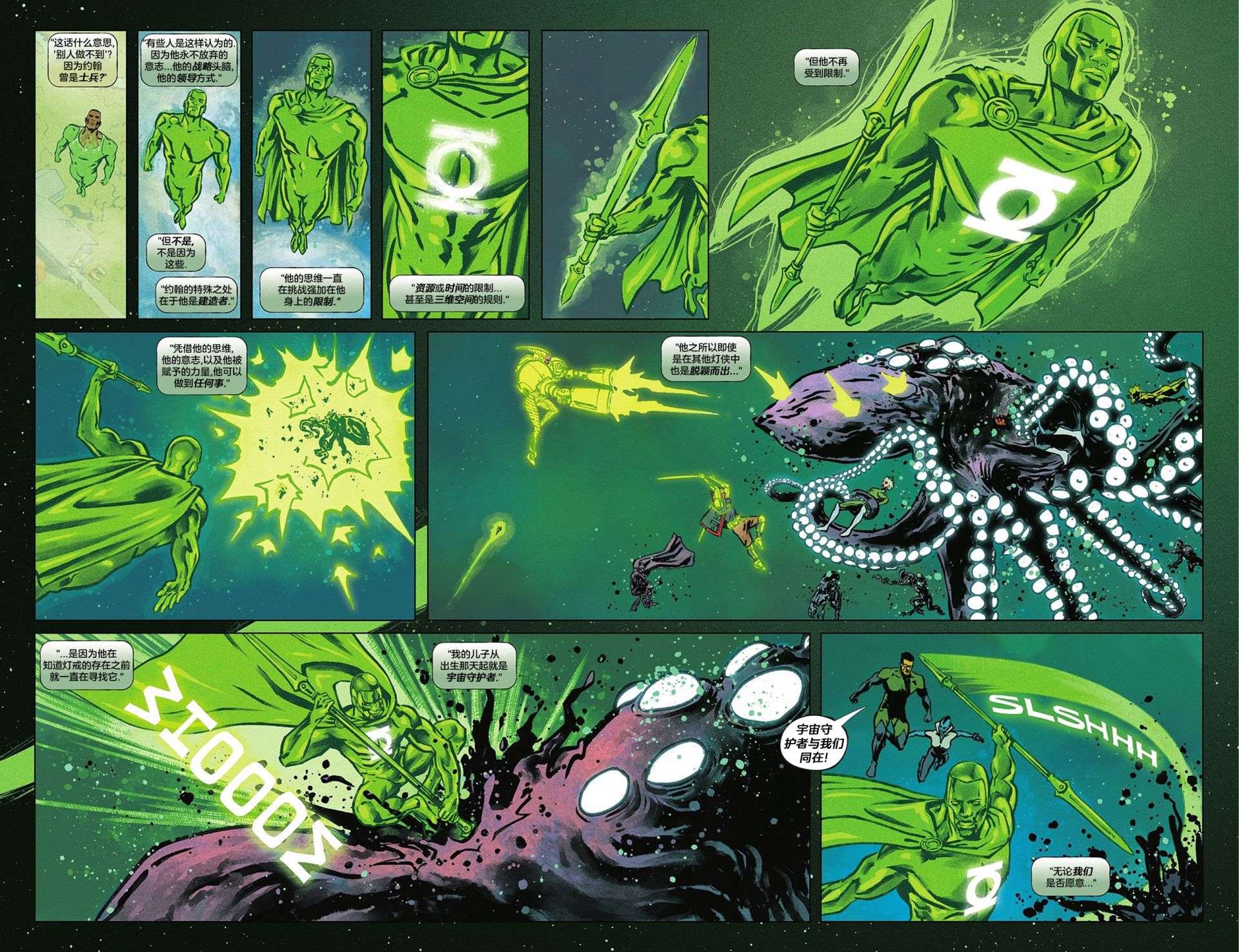 黑暗危机：失去正义联盟的世界绿灯侠