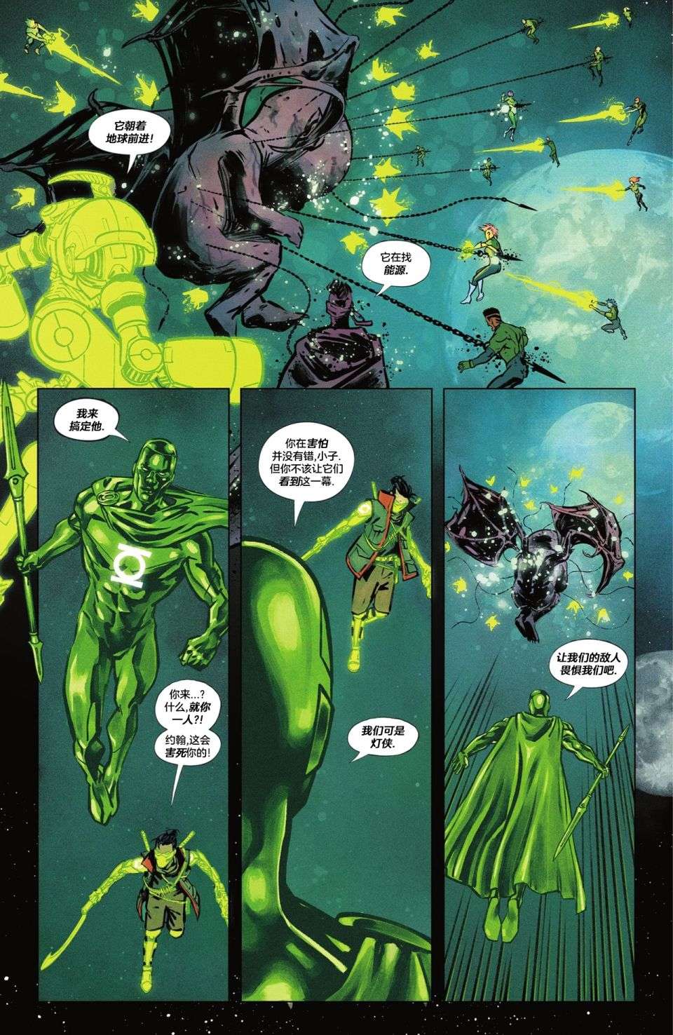 黑暗危机：失去正义联盟的世界绿灯侠