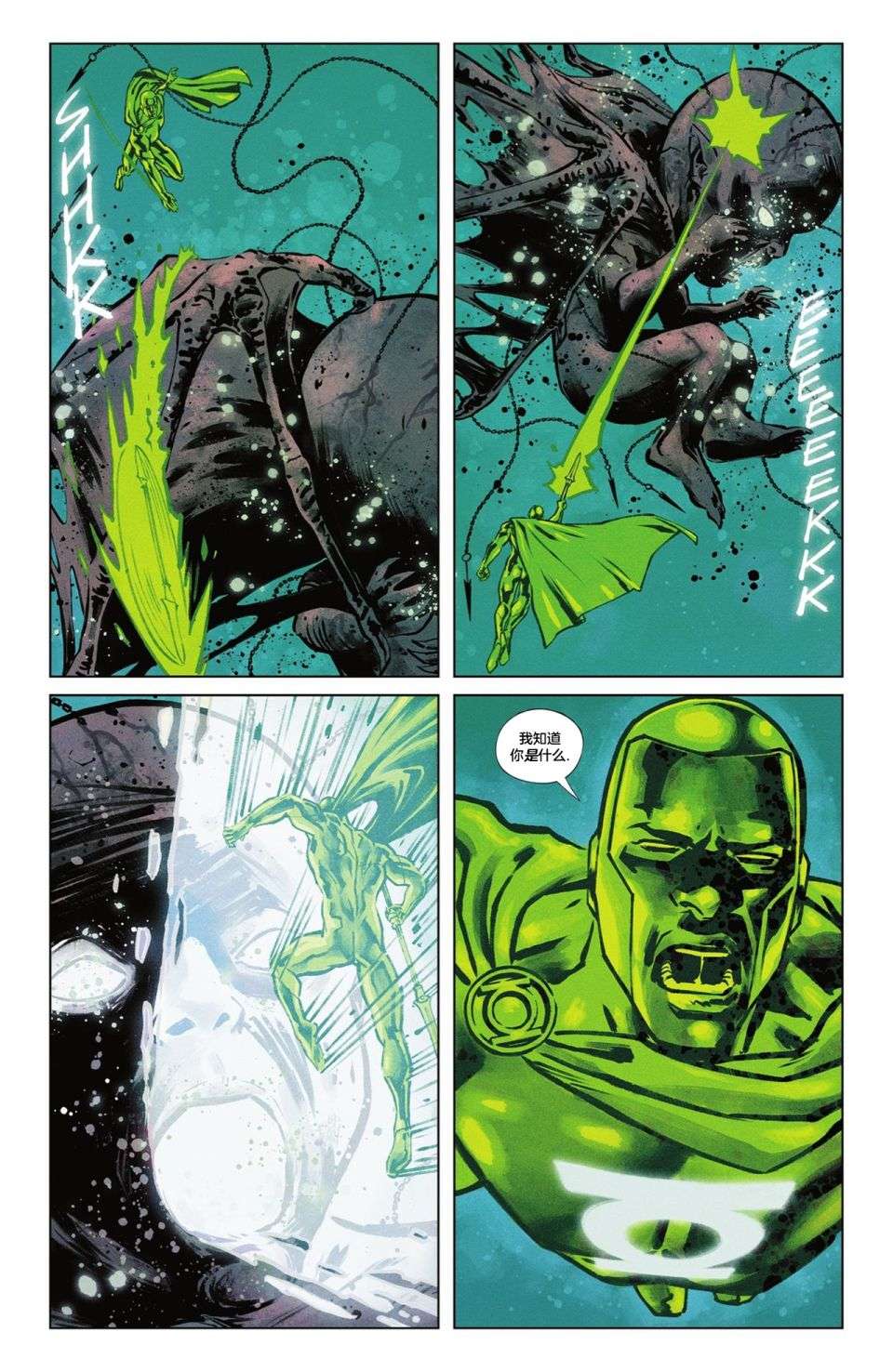 黑暗危机：失去正义联盟的世界绿灯侠