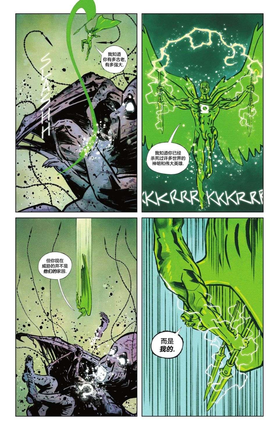 黑暗危机：失去正义联盟的世界绿灯侠