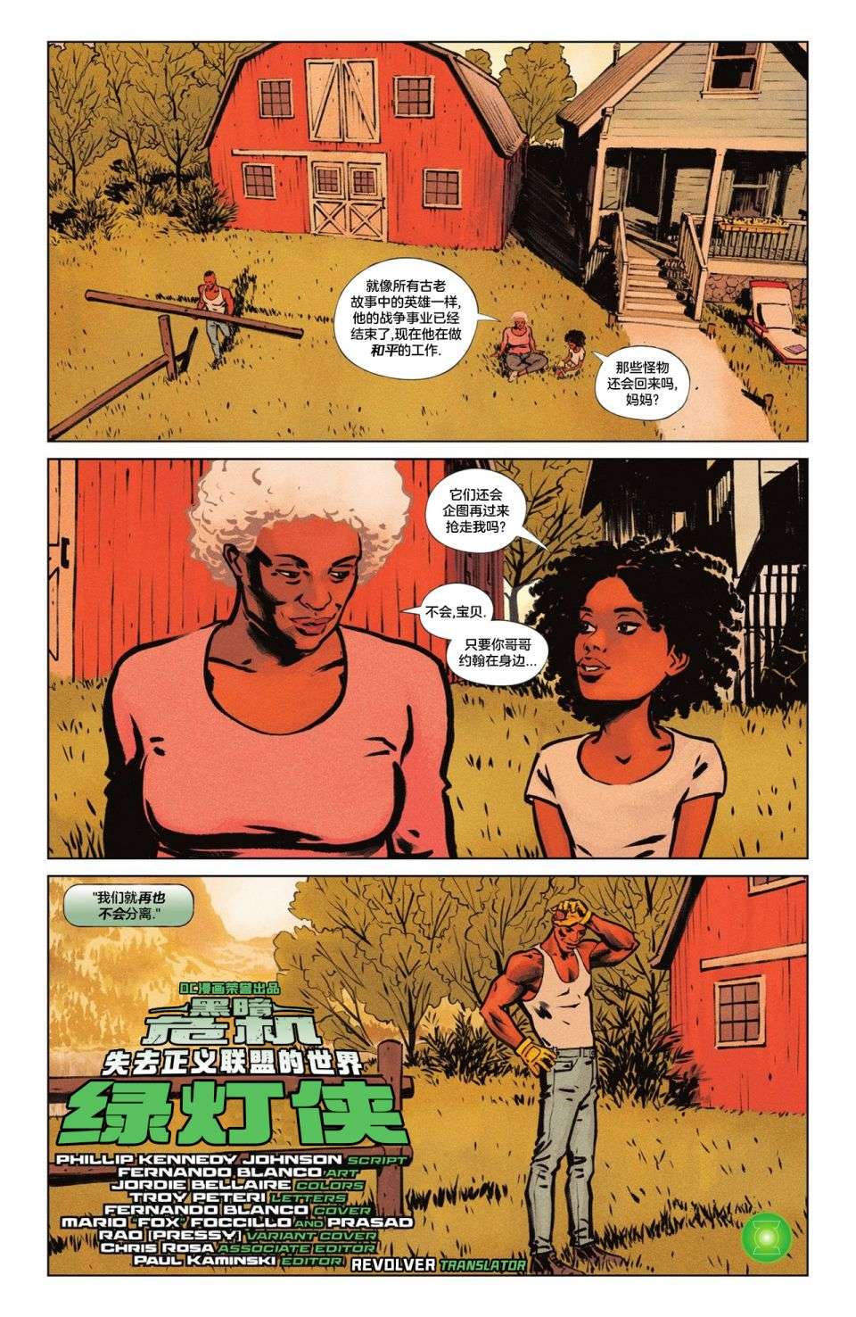 黑暗危机：失去正义联盟的世界绿灯侠