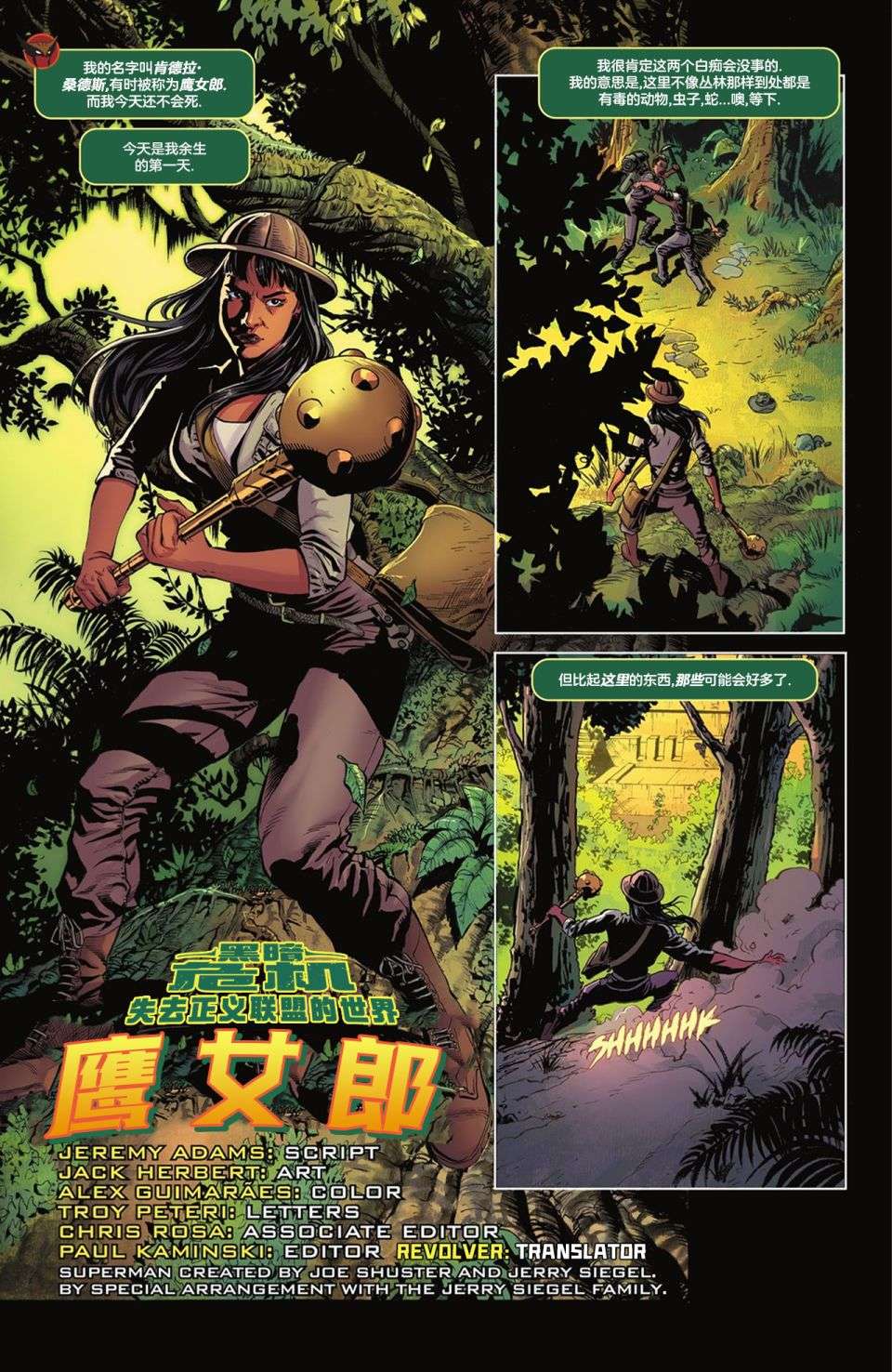 黑暗危机：失去正义联盟的世界绿灯侠