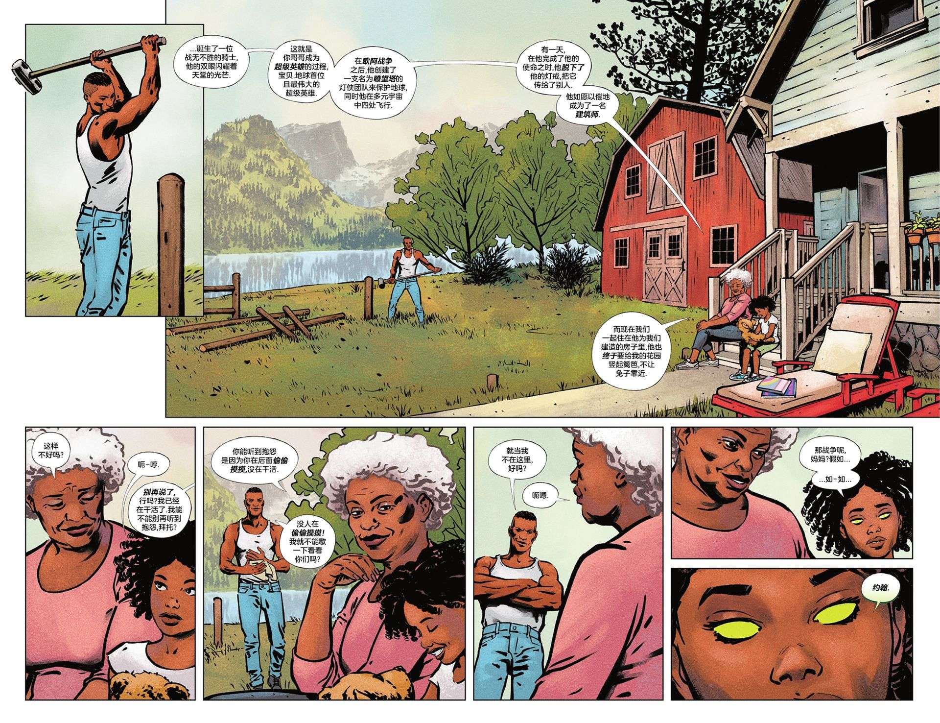 黑暗危机：失去正义联盟的世界绿灯侠