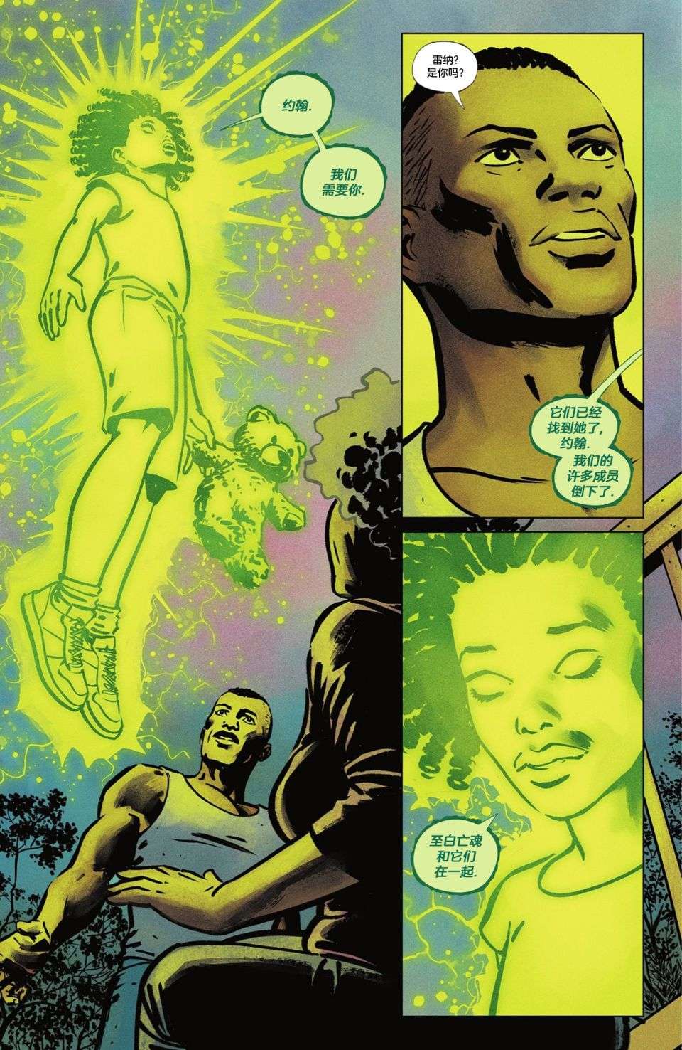 黑暗危机：失去正义联盟的世界绿灯侠