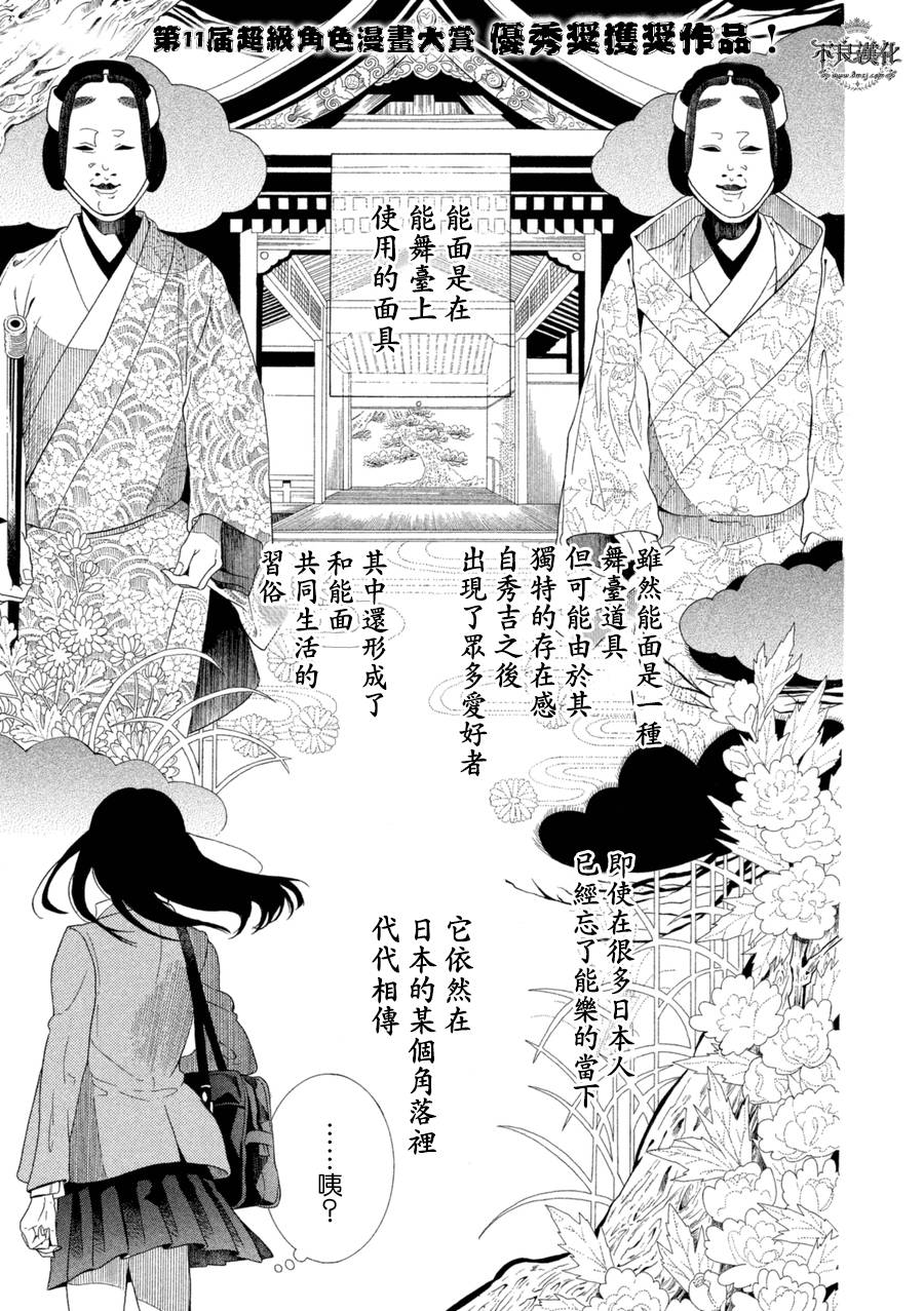 能面女子之花子同学短篇