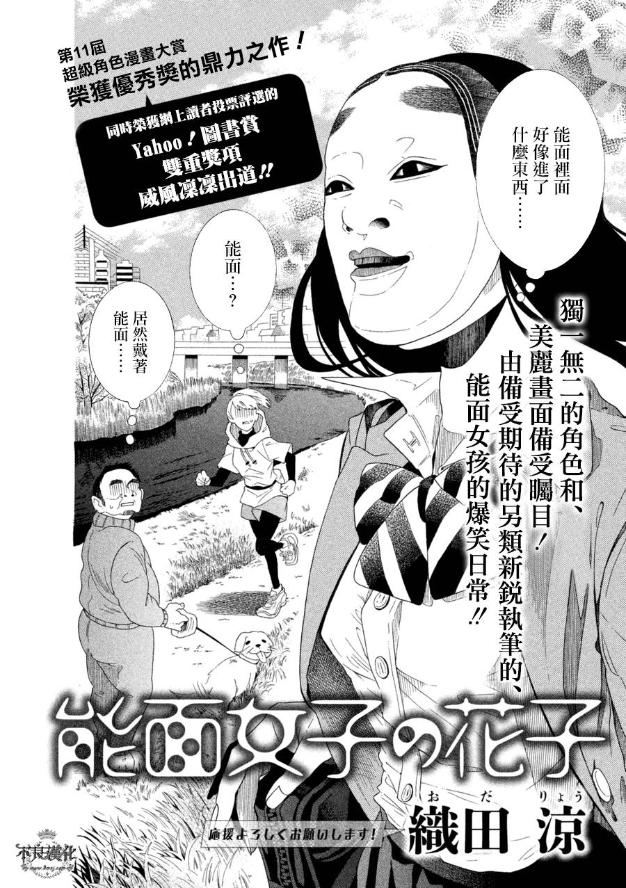 能面女子之花子同学短篇