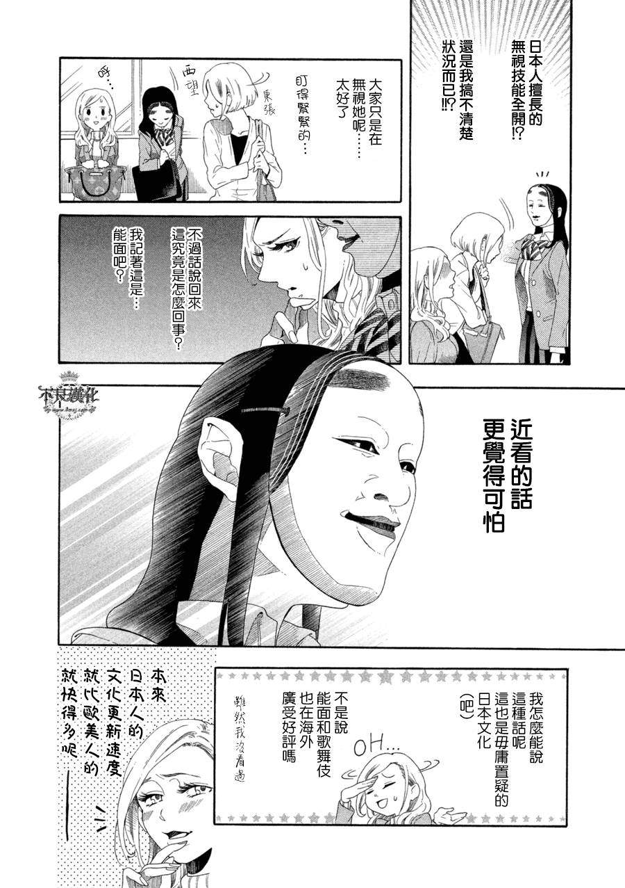能面女子之花子同学短篇