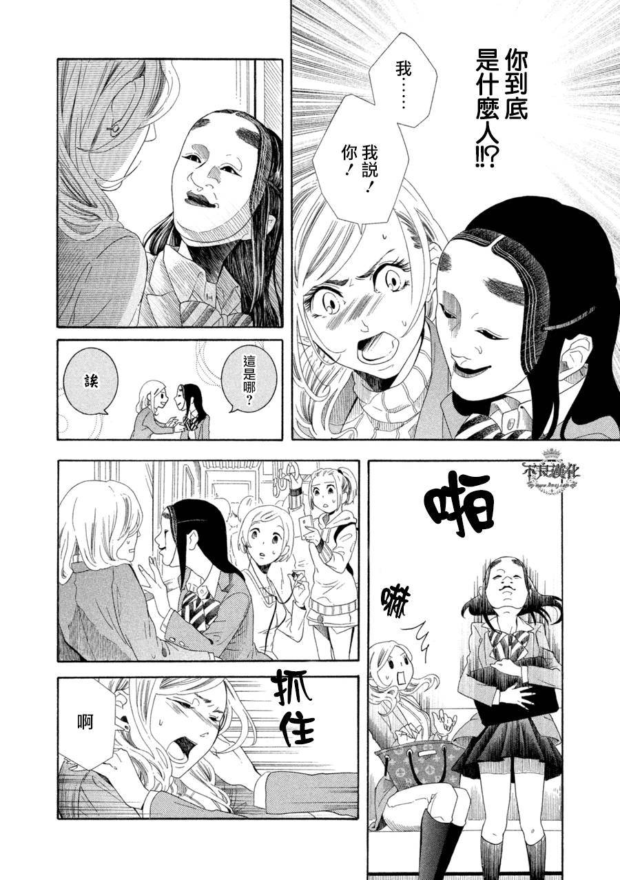 能面女子之花子同学短篇