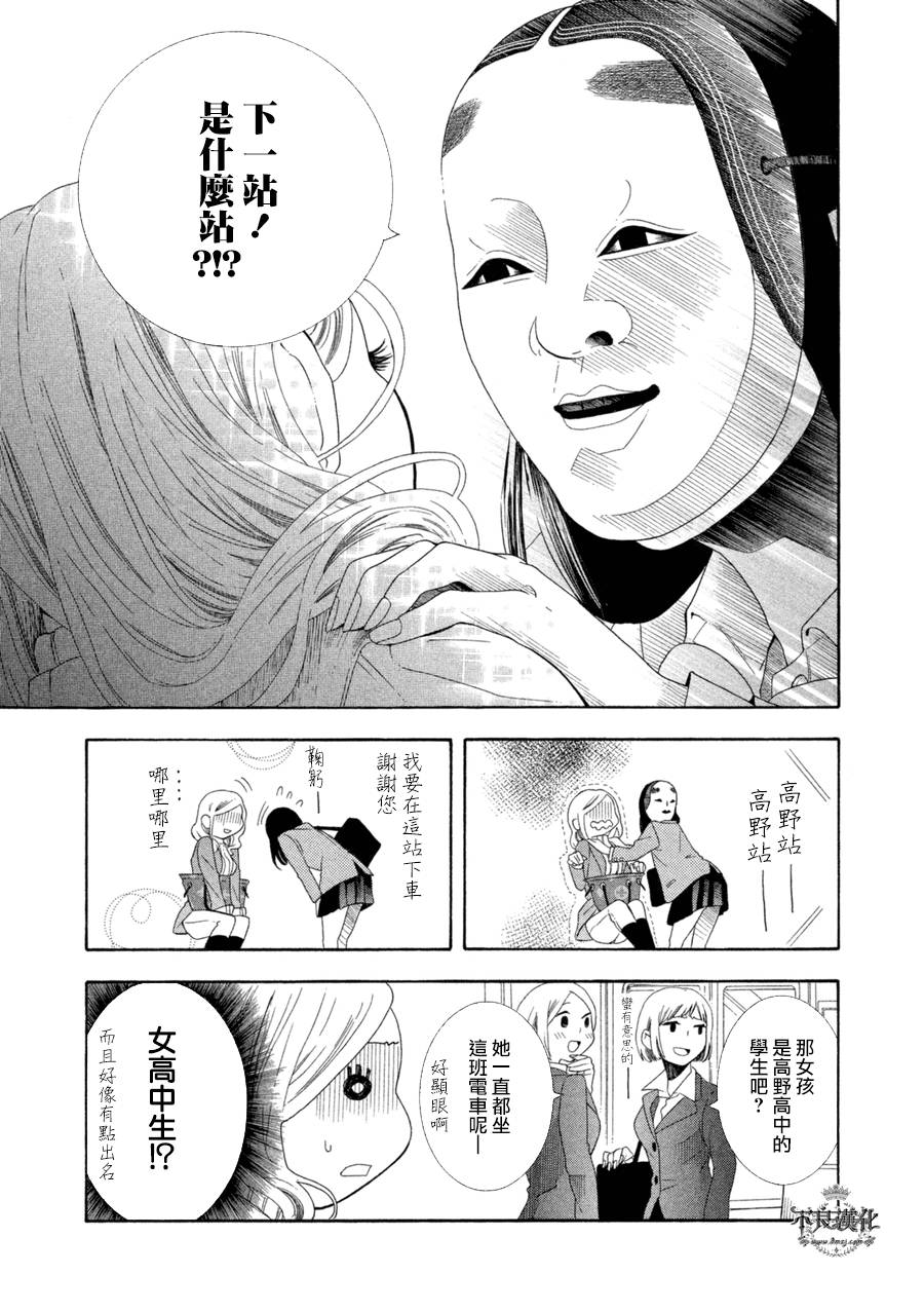 能面女子之花子同学短篇