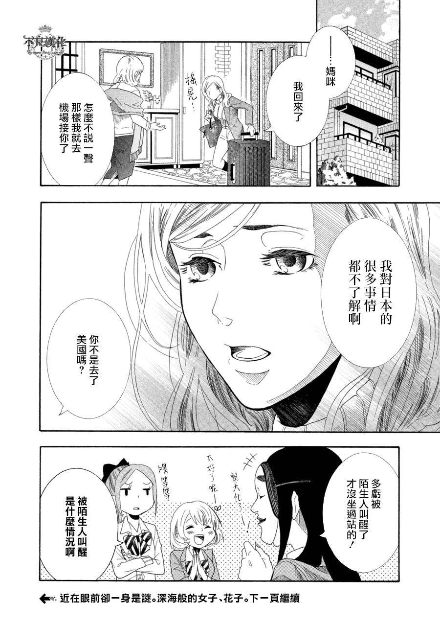 能面女子之花子同学短篇