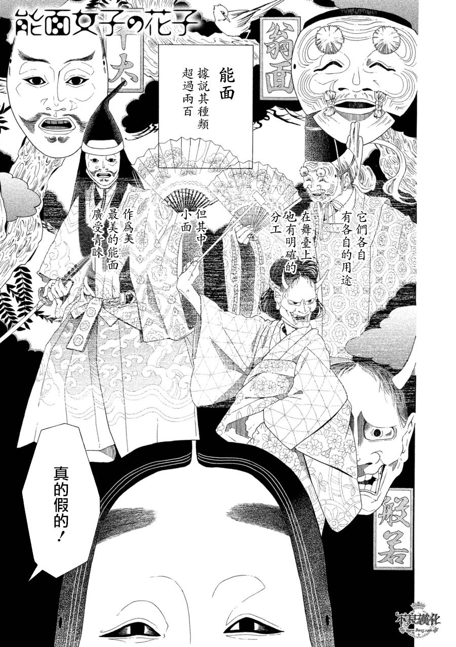 能面女子之花子同学短篇