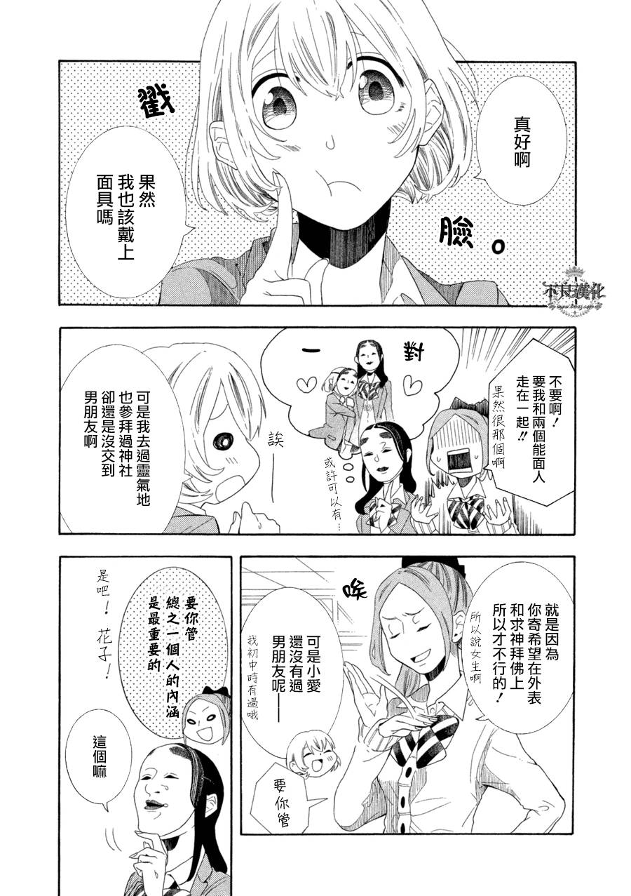 能面女子之花子同学短篇