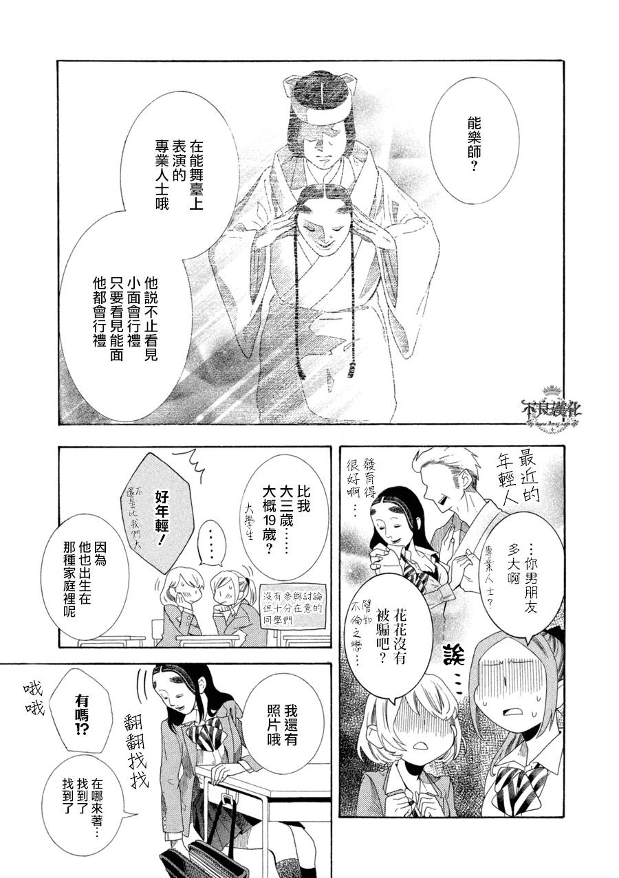能面女子之花子同学短篇