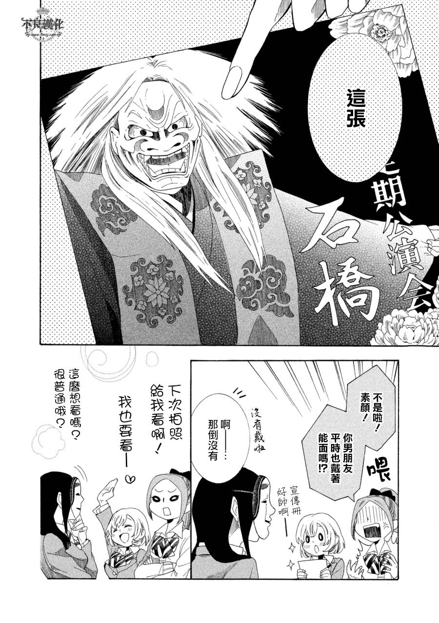 能面女子之花子同学短篇