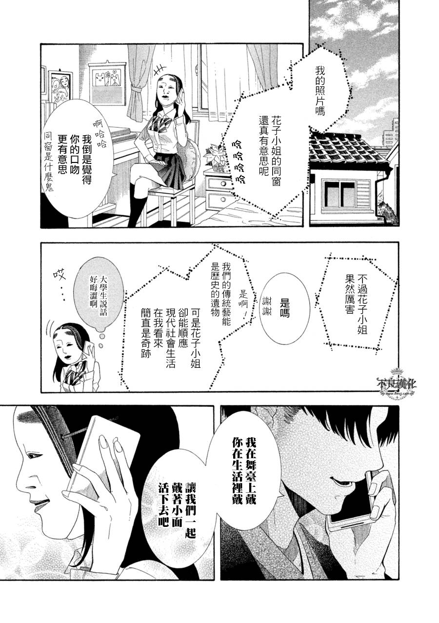 能面女子之花子同学短篇