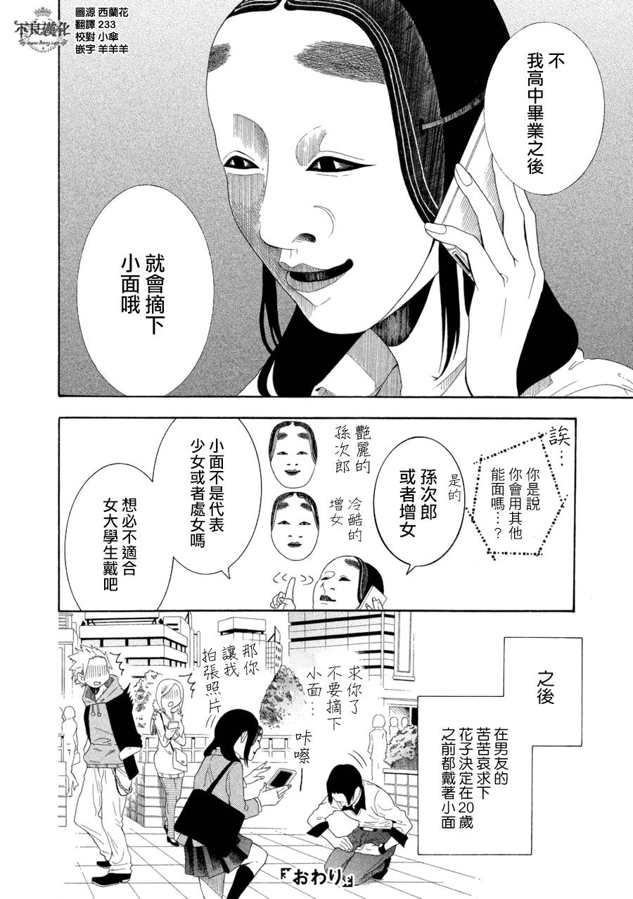 能面女子之花子同学短篇