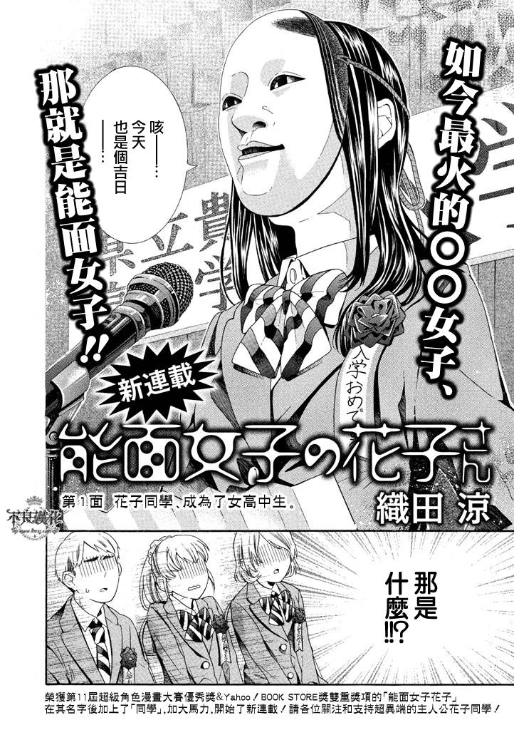 能面女子之花子同学第01话