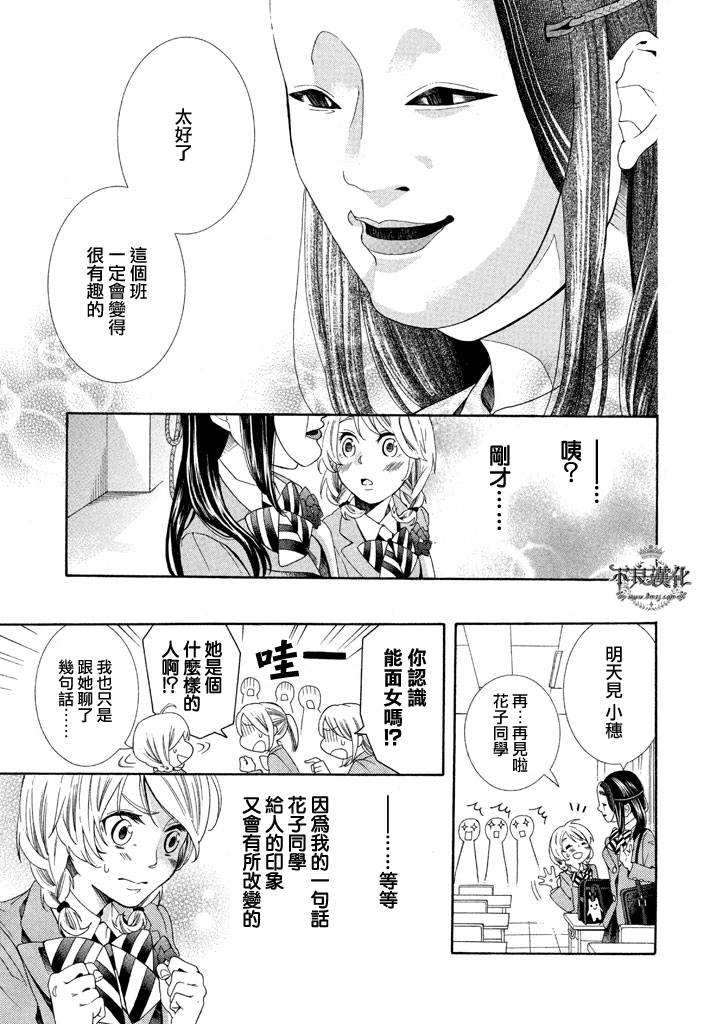 能面女子之花子同学第01话