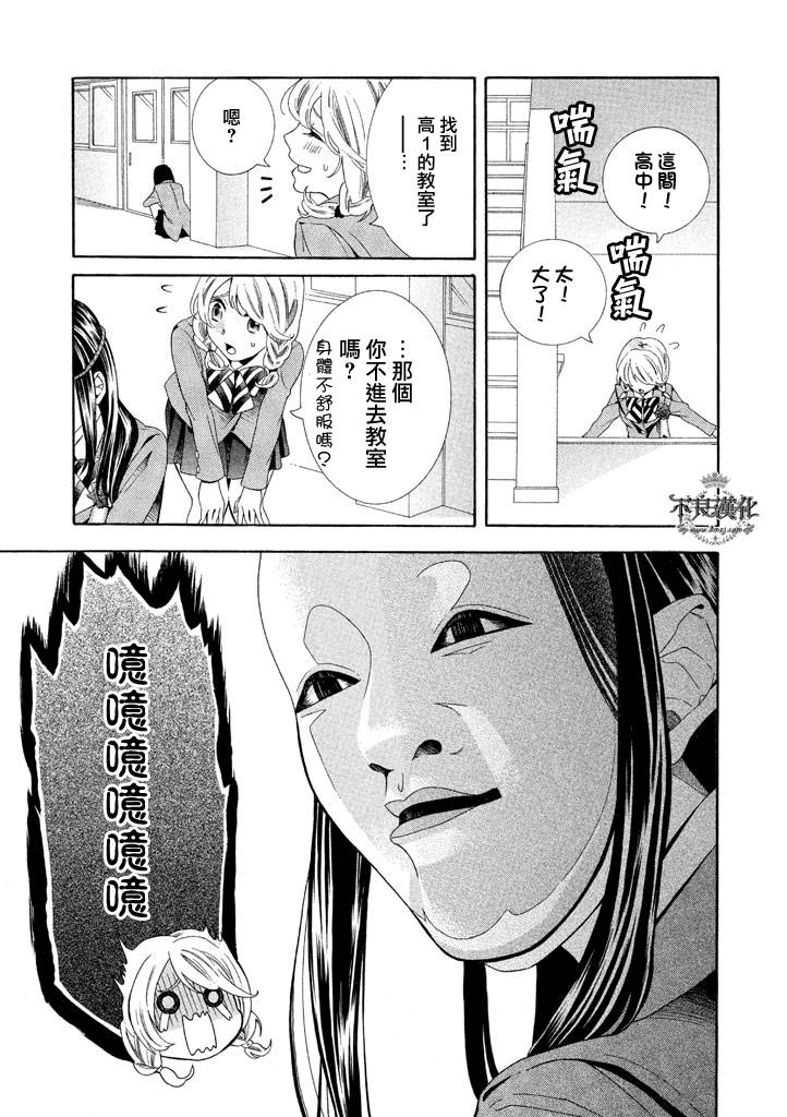 能面女子之花子同学第01话