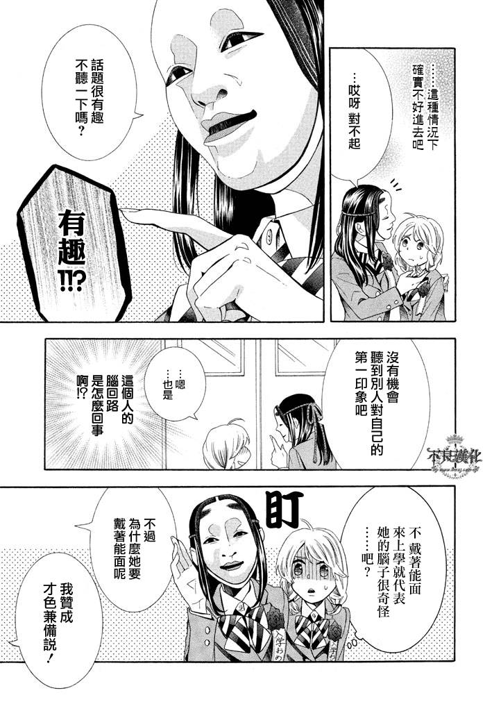 能面女子之花子同学第01话