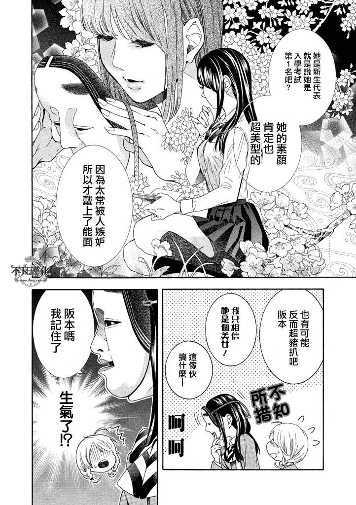 能面女子之花子同学第01话