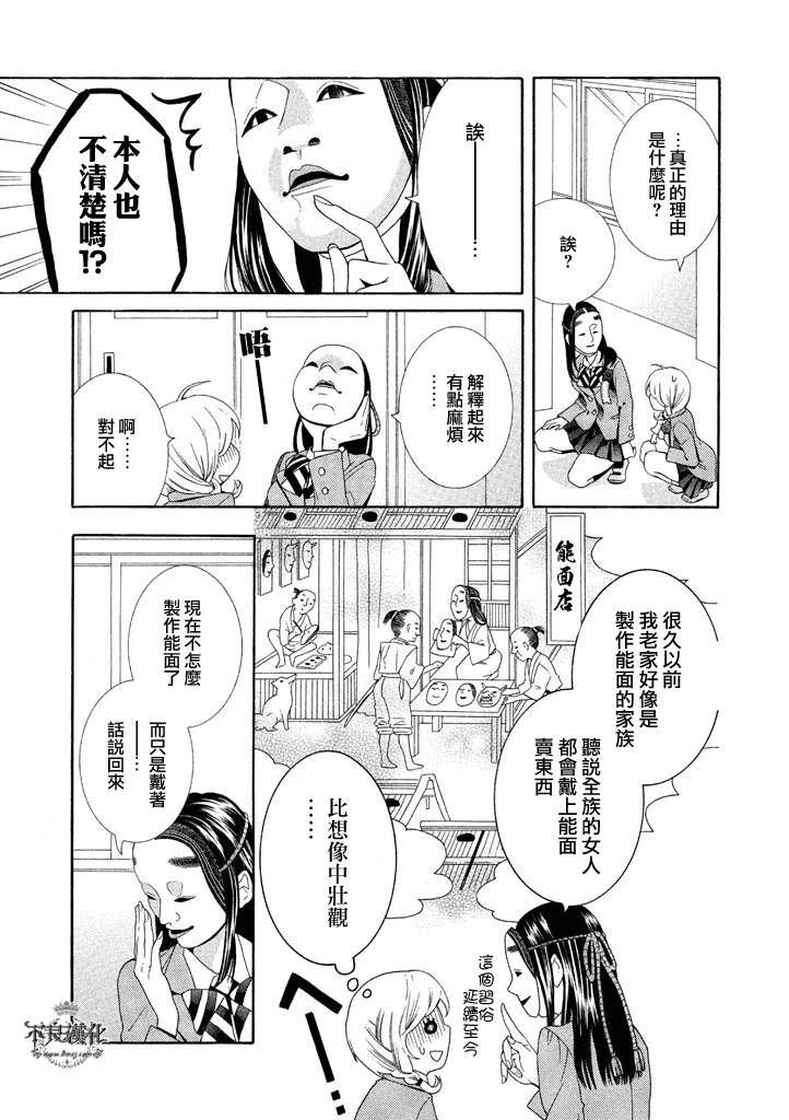 能面女子之花子同学第01话