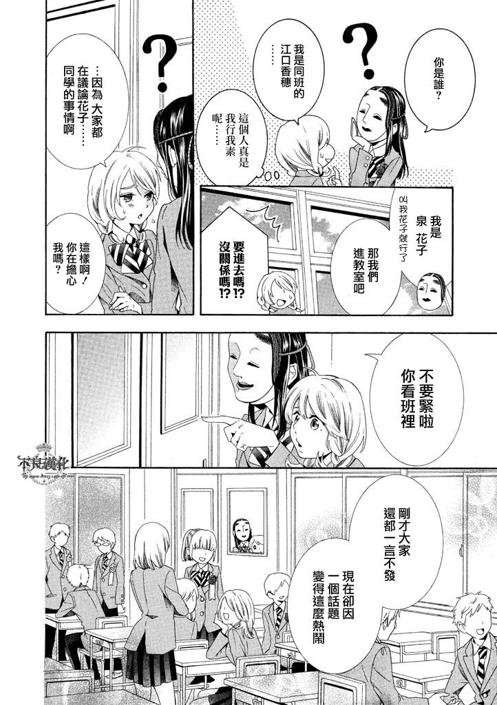 能面女子之花子同学第01话