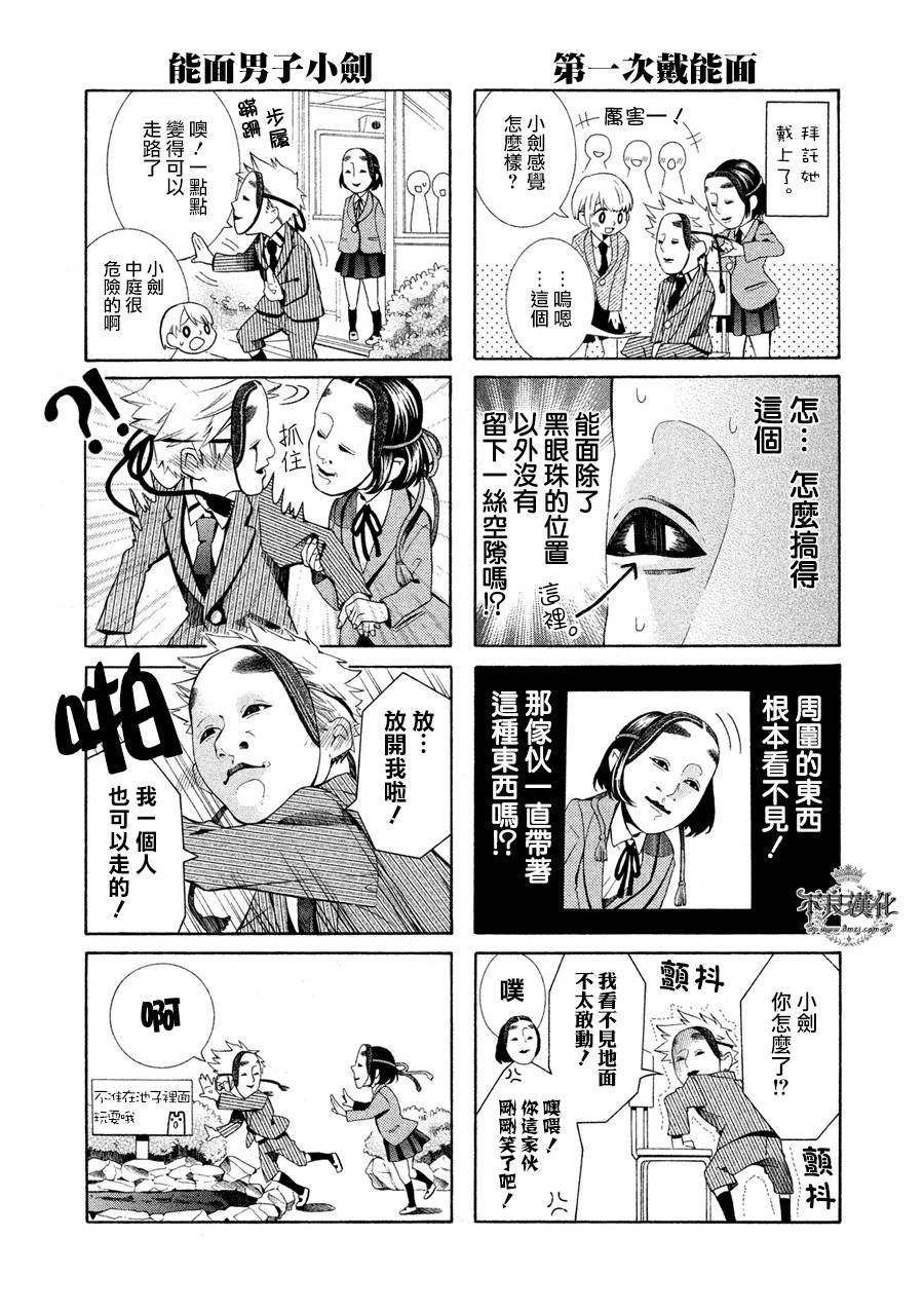 能面女子之花子同学番外篇
