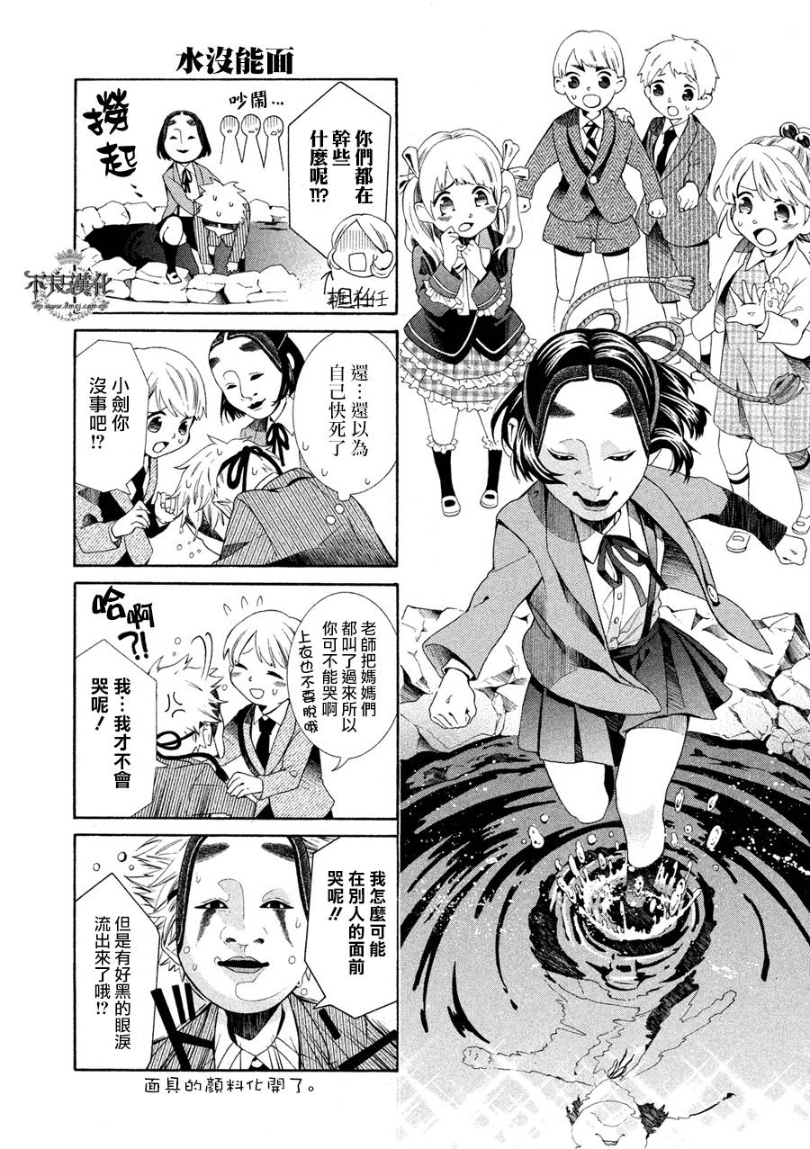 能面女子之花子同学番外篇