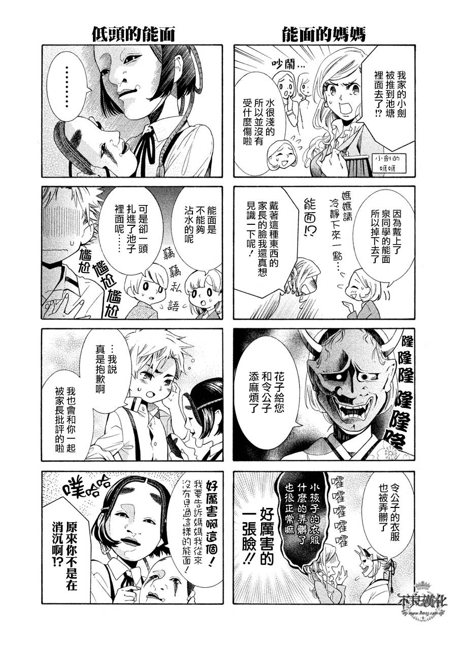 能面女子之花子同学番外篇