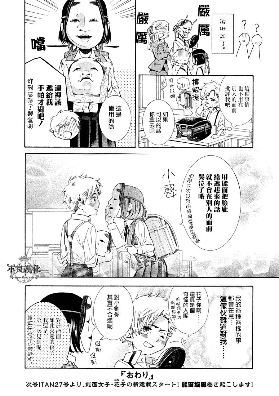 能面女子之花子同学番外篇