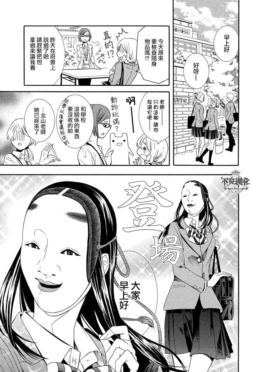 能面女子之花子同学第02话