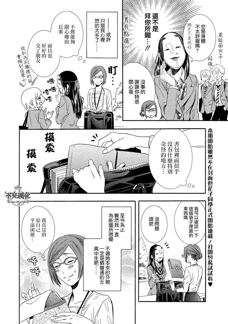 能面女子之花子同学第02话