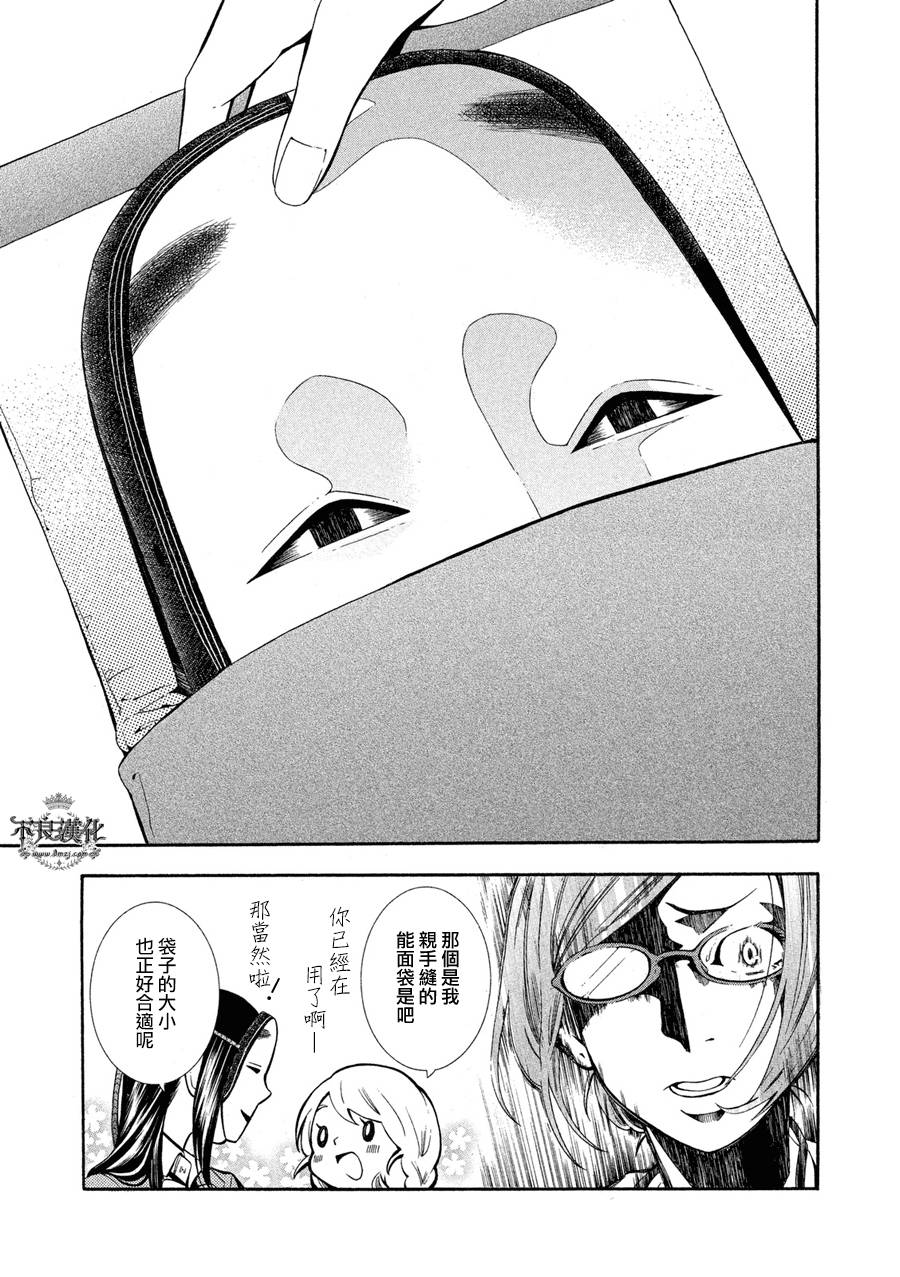 能面女子之花子同学第02话