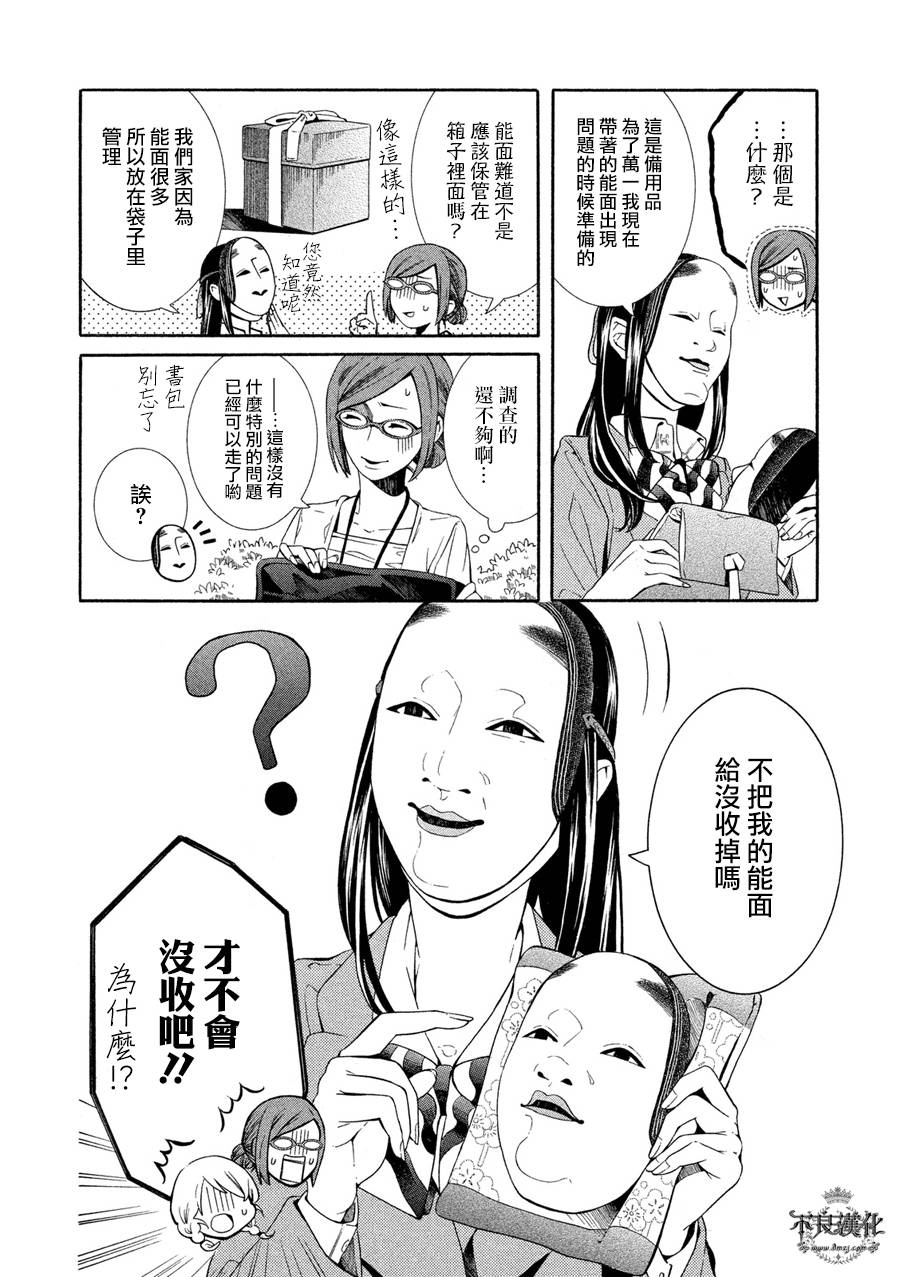 能面女子之花子同学第02话