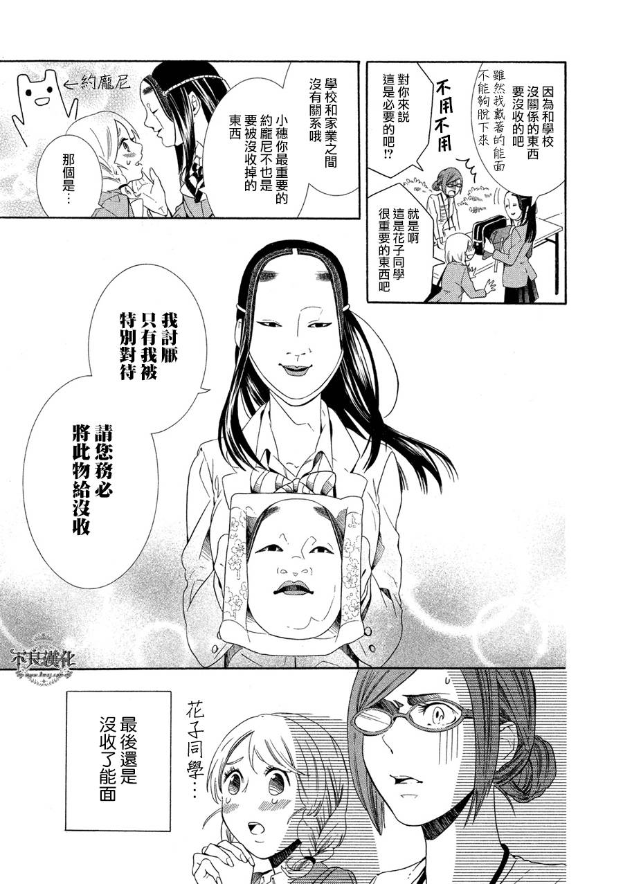 能面女子之花子同学第02话