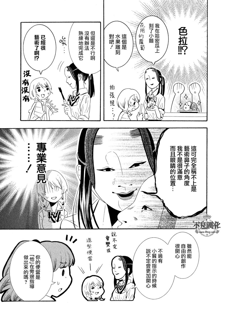 能面女子之花子同学第03话