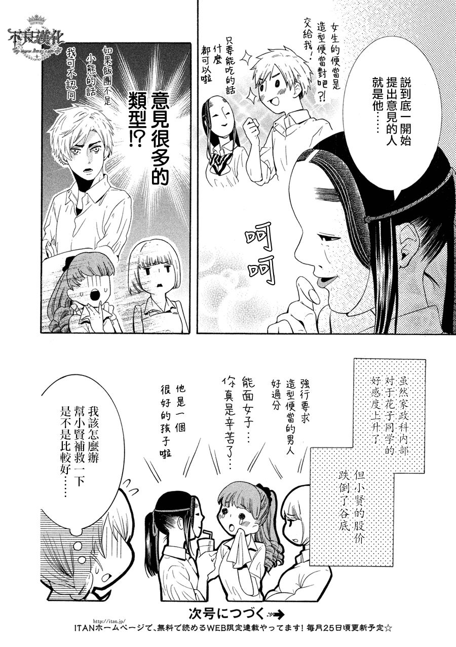 能面女子之花子同学第03话