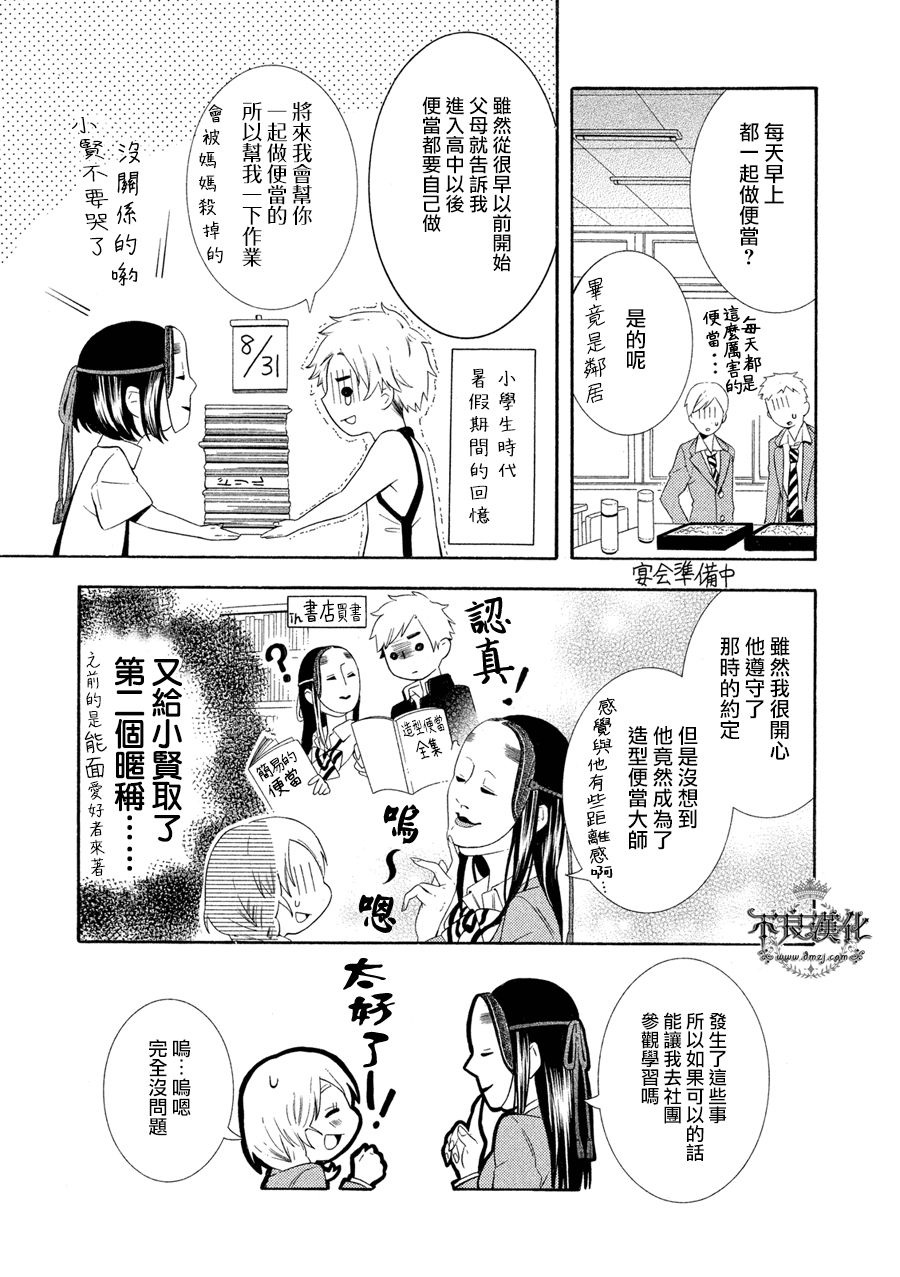 能面女子之花子同学第03话